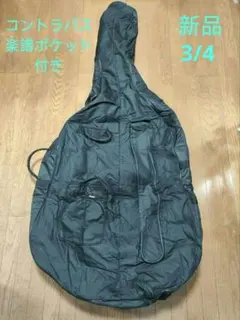 2026年最新】コントラバス・ウッドベースケースの人気アイテム - メルカリ