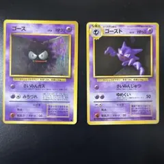 旧裏　ポケモンカード ゴース・ゴースト 2枚セット　進化　当時物