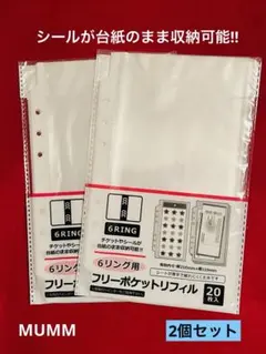 6リング用フリーポケットリフィル20枚入2個セット