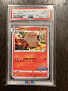 2026年最新】ウインディ プロモ S-P 338 PSA10の人気アイテム - メルカリ