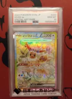 PSA10 イーブイex SAR SV8a 223/187 テラスタルフェスex - メルカリ
