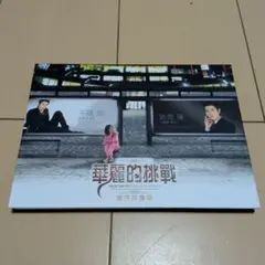 2026年最新】台湾ドラマ版の人気アイテム - メルカリ