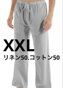 メンズ　グレー　コットン　リネン　XXL 大きいサイズ　新品未使用