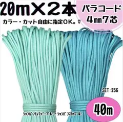 パラコード　40m ハンドメイド　ティファニーブルー　スカイブルー　リード　首輪