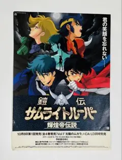 2025年最新】ポスター サムライトルーパーの人気アイテム - メルカリ