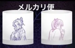 鬼滅の刃　柱描き下ろしイラストWEBくじ　甘露寺蜜璃　伊黒小芭内　B賞 グラス