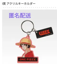 一番くじ　ワンピース　TheUnbreakableLaw アクリルキーホルダー