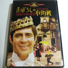 【反戦コメディの名作】まぼろしの市街戦('66仏) DVD