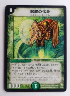 【初期2003年】呪紋の化身
