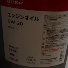 日産モーターオイルストロングセーブ0W-20SP 北海道 沖縄 離島NG
