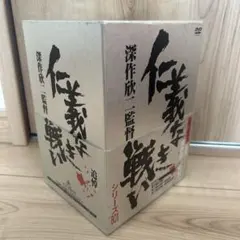 2025年最新】仁義なき戦い dvdの人気アイテム - メルカリ