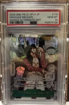 PSA10 】ジュラキュール・ミホーク コミパラ ワンピース - メルカリ