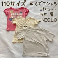 110サイズ 女の子 半袖Tシャツ 3枚セット UNIQLO 西松屋 まとめ売りのサムネイル
