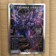 CRYMAXジャオウガ B 4枚 CRYMAX ジャオウガ [DM23RP4 SP1/SP4] | トレカカク～デュエマ