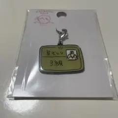 ★新品未開封 ちいかわパーク 小物チャーム 草むしり検定証3級 うさぎ