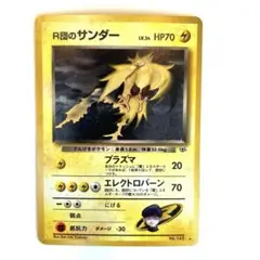 ポケモンカード　旧裏　サンダー ★有、R団のサンダー ポケモンカード 旧裏 R団のサンダーポケモンカード 旧裏 R団の