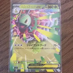2026年最新】メガニウムexの人気アイテム - メルカリ