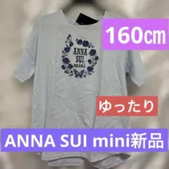 新品 タグ付ANNA SUI mini Tシャツ 160cmライトブルー大人OKのサムネイル