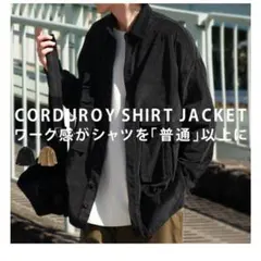 アンティカ　コーデュロイ　シャツジャケット★新品タグ付き