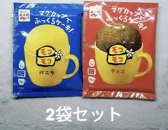 永谷園 モコモコふっくらケーキ バニラ＆チョコ 2種セット