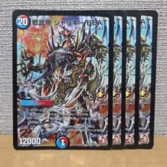 戦武帝ジャッキーBEAT 4枚【管理記号c】