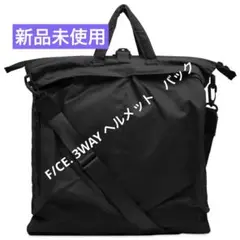 F/CE. RECYCLE TWILL 3WAY HELMET BAG 新品未