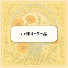 s.t様オーダー品　キーホルダー