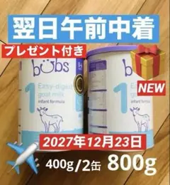新品】【1缶】Bubs バブズ ヤギ ミルク やぎ粉ミルク ステップ1 - メルカリ