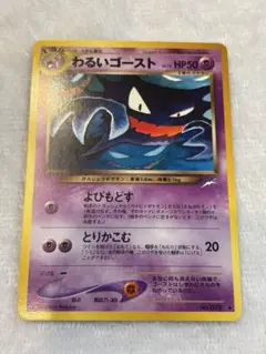PSA9】わるいゴースト 旧裏 旧裏面 2001 93 NEO - メルカリ