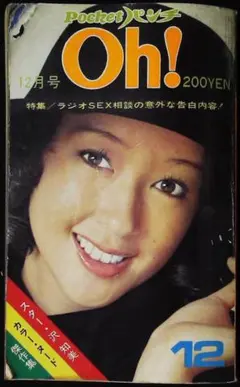 月刊ポケットパンチOh! 2冊セット - メルカリ