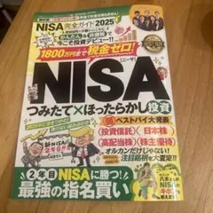 【完全ガイドシリーズ400】NISA完全ガイド2025