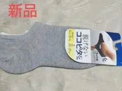 脱げないココピタ　スニーカー用ソックス 25-27cm グレー☆