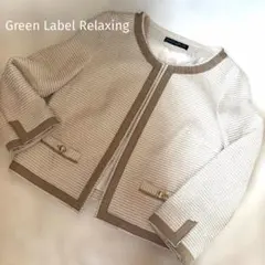 グリーンレーベルリラクシング　ノーカラージャケット　ツイードジャケット　美品