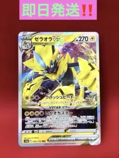 ラ*チ様 ポケモンカード　VSTAR まとめ売り　リザードン　ゼラオラ　ダークラ ゼラオラVSTAR(SAR){雷}〈220/172〉[S12a] – 晴れる屋2