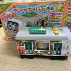 おしゃべりアンパンマン列車