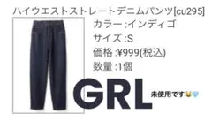 ♡GRL 試着のみ デニム ♡のサムネイル