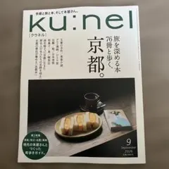 2026年最新】ku:nel クウネル 雑誌の人気アイテム - メルカリ