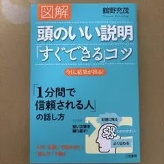 図解頭のいい説明「すぐできる」コツ