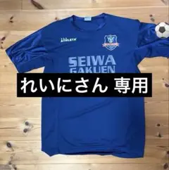 聖和学園練習着(番号一桁)紺色 - メルカリ