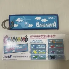 バーバパパ　フライトタグ　ANA バーバピカリ　ノベルティ