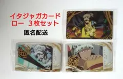 【ワンピース】イタジャガカード　トラファルガー・ロー　３枚セット