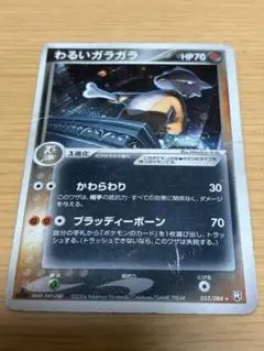 psa9 わるいガラガラ ★ ロケット団の逆襲 052/084 marowak ポケモンカード ロケット団の逆襲 わるいガラガラ 052/084 R - メルカリ