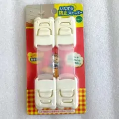 いたずら防止ストッパー ショート 2個入