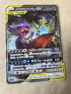 メガヤミラミ&バンギラスGX SR SM11 ミラクルツイン 102/094 - メルカリ