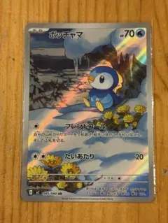 ポッチャマ 085/080 AR