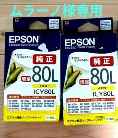 EPSON エプソン とうもろこし 純正 インクカートリッジ イエロー マゼンタのサムネイル