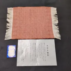 本染手織物 敷物 マット（くらしき本染手織会）のサムネイル