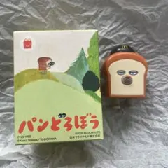 匿名発送　新品　ハッピーセット　手がうごく！ パンどろぼう　マクドナルド　マック