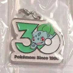ポケモン30周年　メタルチャーム　フシギダネ