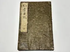 金毘羅参詣名所図会」暁鐘成編 弘化四年刊 揃6冊｜和本 金毘羅宮 